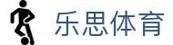 乐思体育 - 乐思官网首页 - 全天候赛事数据更新平台 - Lesi Sports
